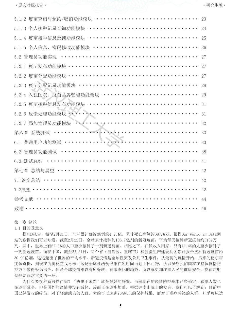 22年查重硕论 计算机 重10-基于Android的疫苗接种信息服务APP的设计与实现全文可复制报告.pdf_第5页