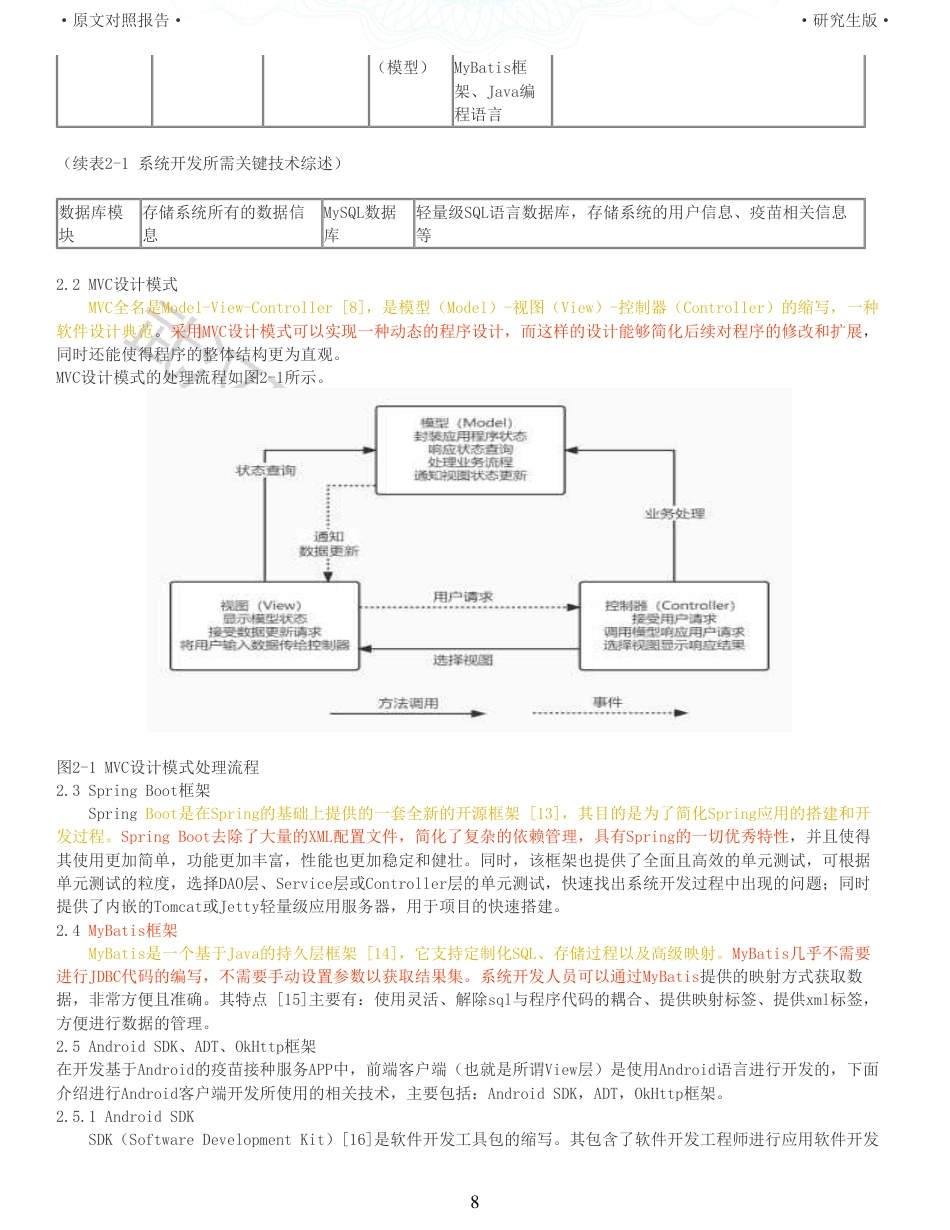 22年查重硕论 计算机 重10-基于Android的疫苗接种信息服务APP的设计与实现全文可复制报告.pdf_第8页