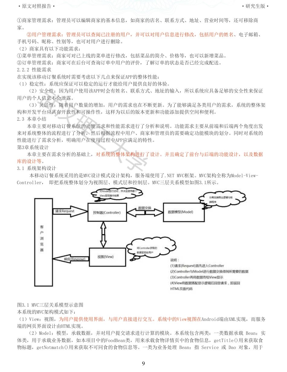 22年查重硕论 计算机 重06-基于Android平台的移动订餐系统的设计与实现全文可复制报告.pdf_第9页