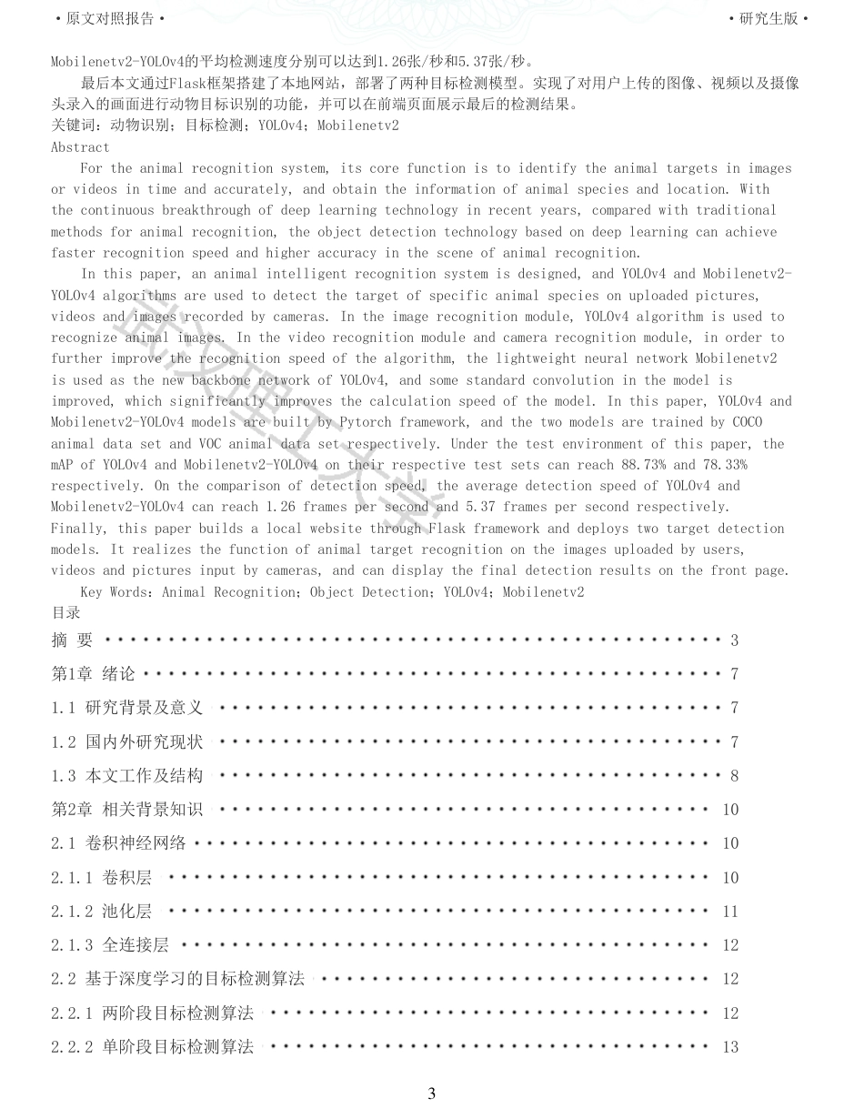 22年查重硕论 计算机 重05-基于深度学习的动物智能识别系统设计与实现全文可复制报告.pdf_第3页