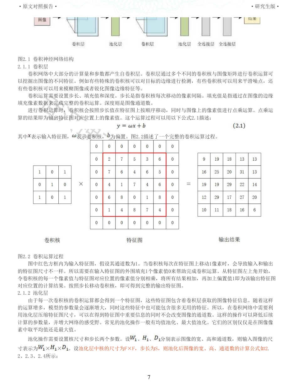 22年查重硕论 计算机 重05-基于深度学习的动物智能识别系统设计与实现全文可复制报告.pdf_第7页
