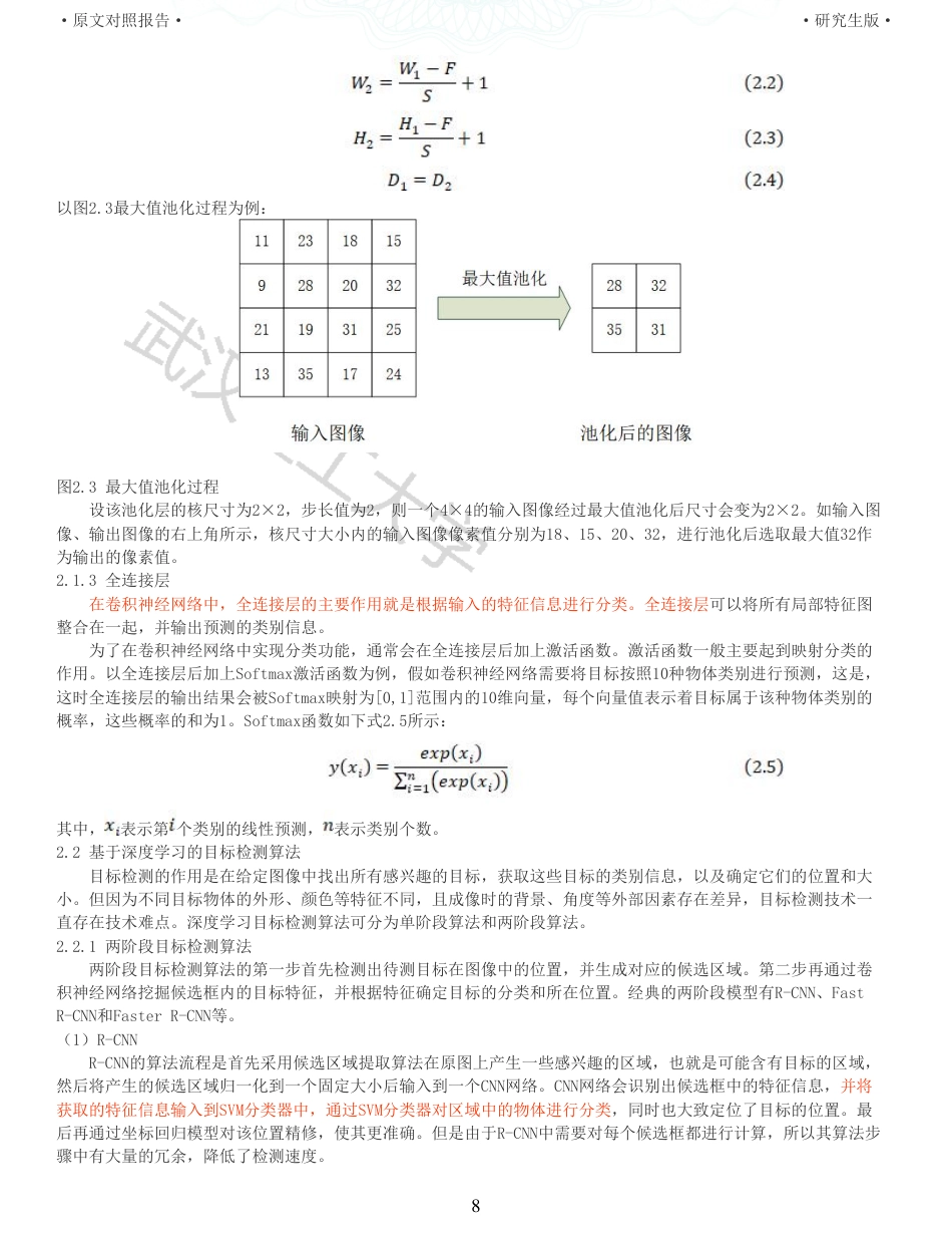 22年查重硕论 计算机 重05-基于深度学习的动物智能识别系统设计与实现全文可复制报告.pdf_第8页