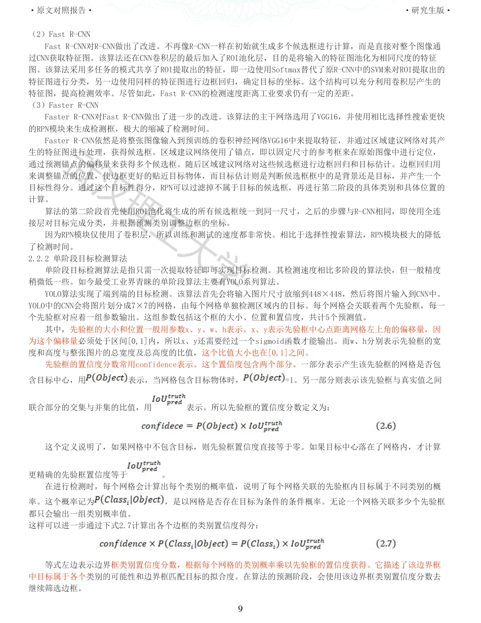 22年查重硕论 计算机 重05-基于深度学习的动物智能识别系统设计与实现全文可复制报告.pdf_第9页