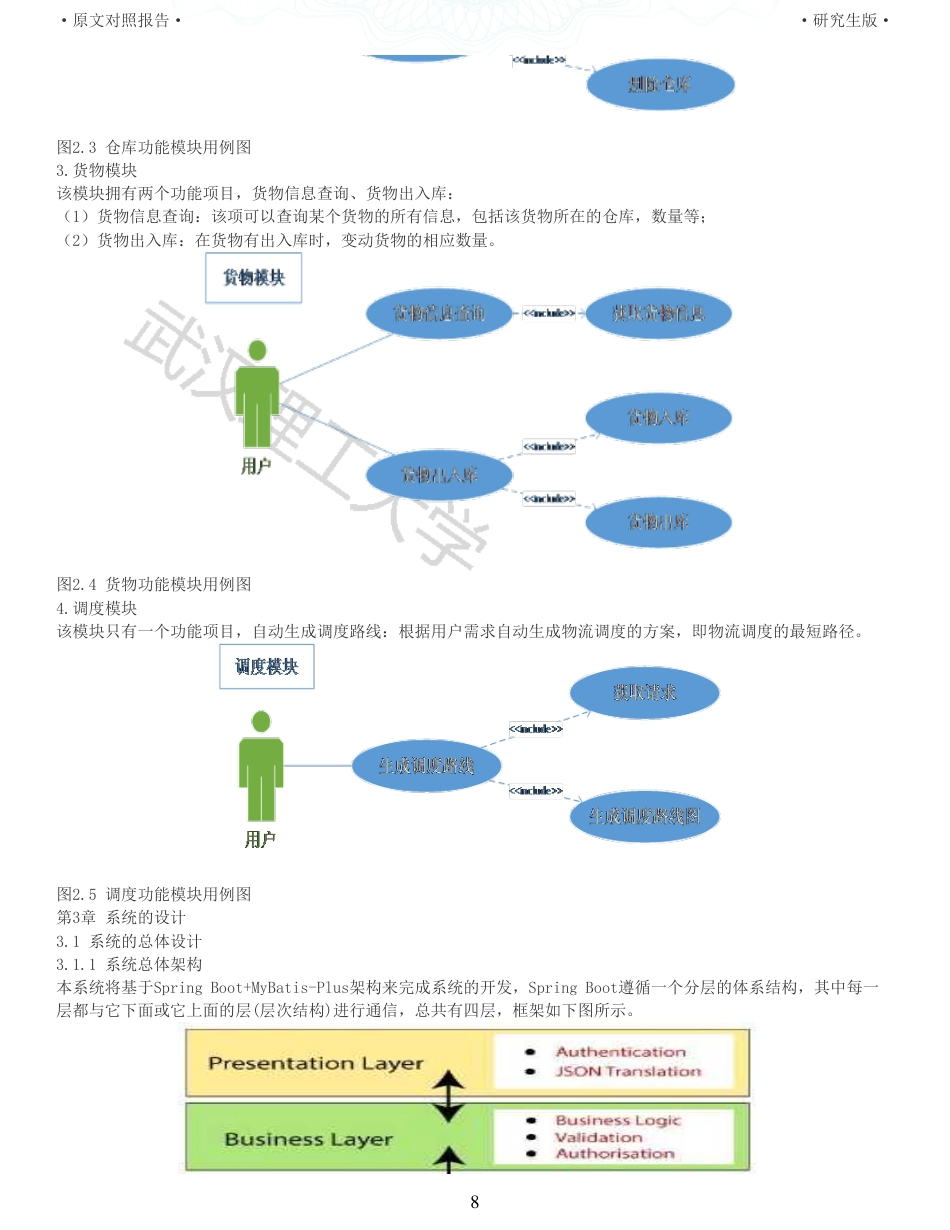 22年查重硕论 计算机 重05-基于禁忌搜索算法的仓储物流管理系统的设计与实现全文可复制报告.pdf_第8页