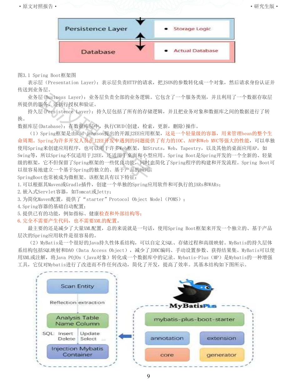 22年查重硕论 计算机 重05-基于禁忌搜索算法的仓储物流管理系统的设计与实现全文可复制报告.pdf_第9页