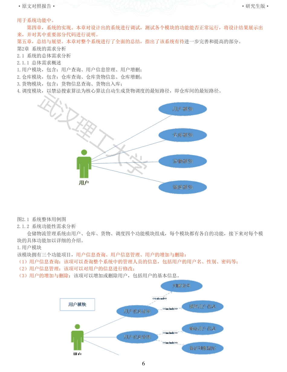 22年查重硕论 计算机 重10-基于禁忌搜索算法的仓储物流管理系统的设计与实现全文可复制报告.pdf_第6页