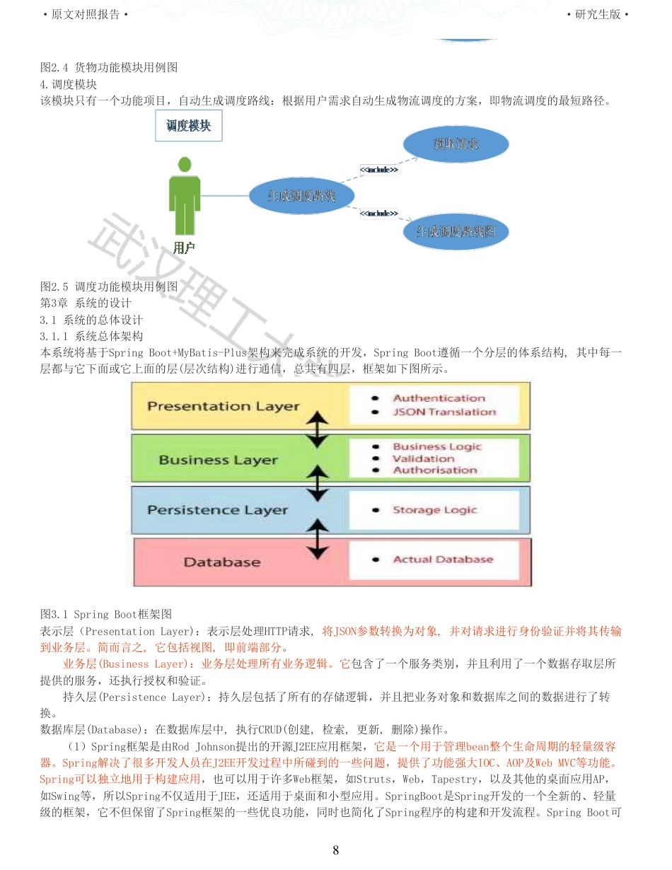 22年查重硕论 计算机 重10-基于禁忌搜索算法的仓储物流管理系统的设计与实现全文可复制报告.pdf_第8页