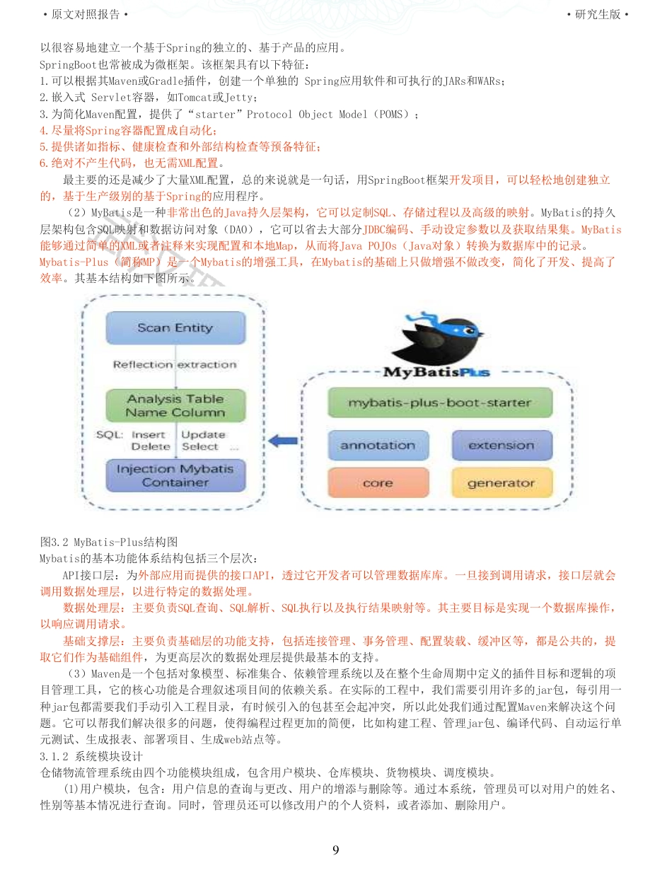 22年查重硕论 计算机 重10-基于禁忌搜索算法的仓储物流管理系统的设计与实现全文可复制报告.pdf_第9页