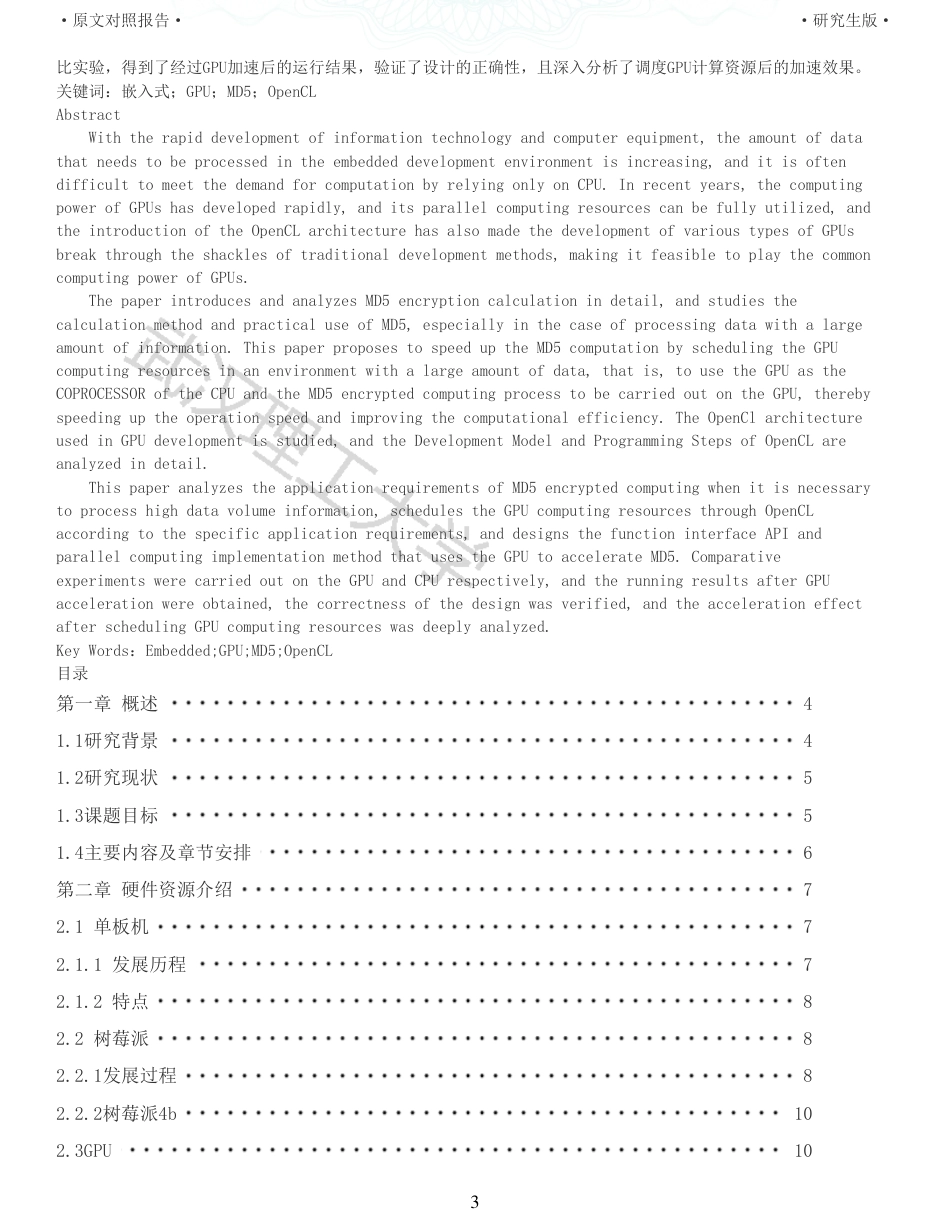 22年查重硕论 计算机 重06-嵌入式环境下GPU计算资源调度的设计与实现全文可复制报告.pdf_第3页