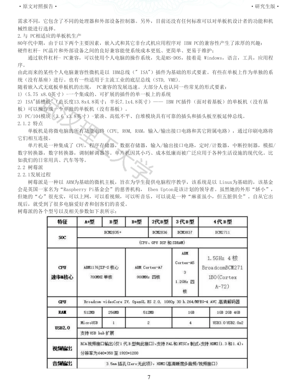 22年查重硕论 计算机 重06-嵌入式环境下GPU计算资源调度的设计与实现全文可复制报告.pdf_第7页