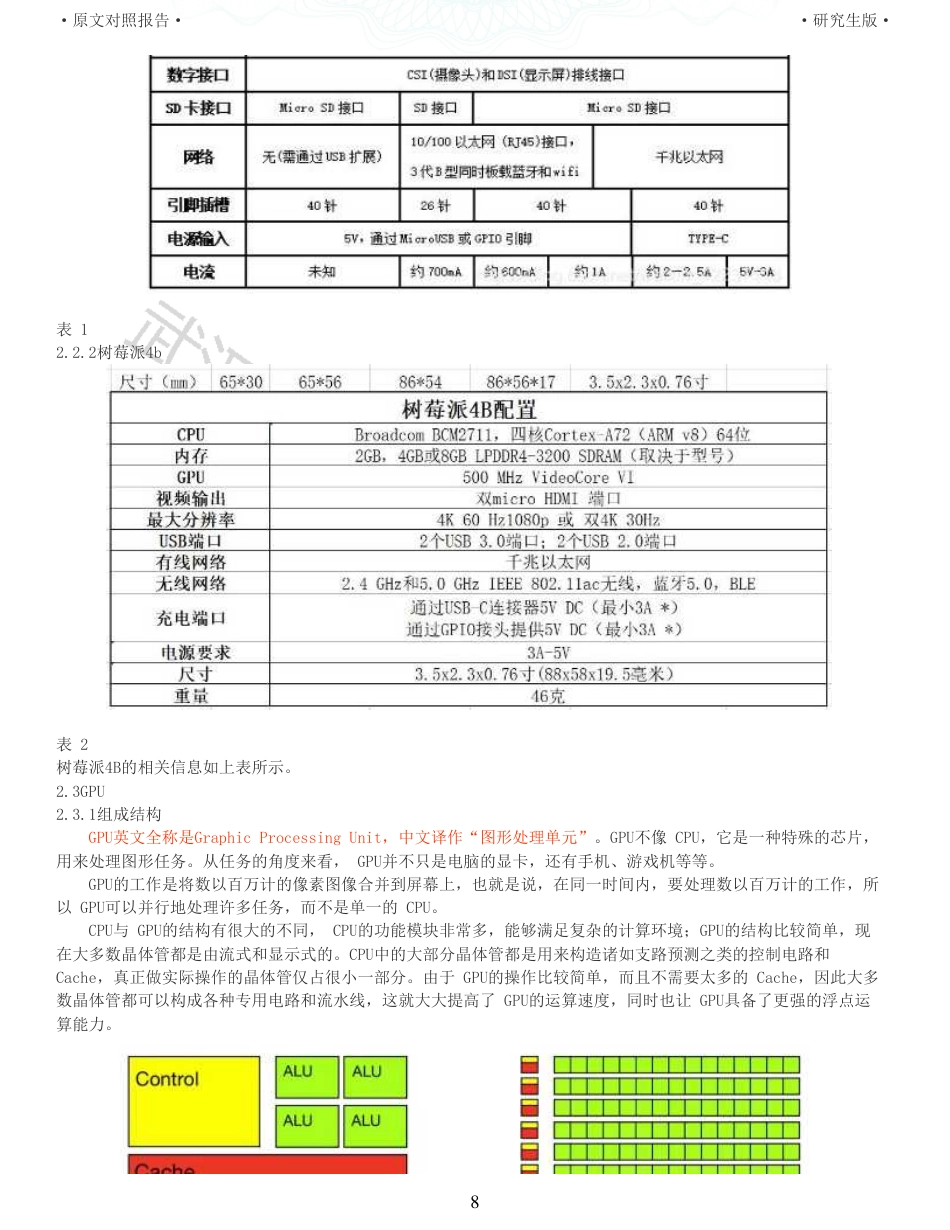 22年查重硕论 计算机 重06-嵌入式环境下GPU计算资源调度的设计与实现全文可复制报告.pdf_第8页