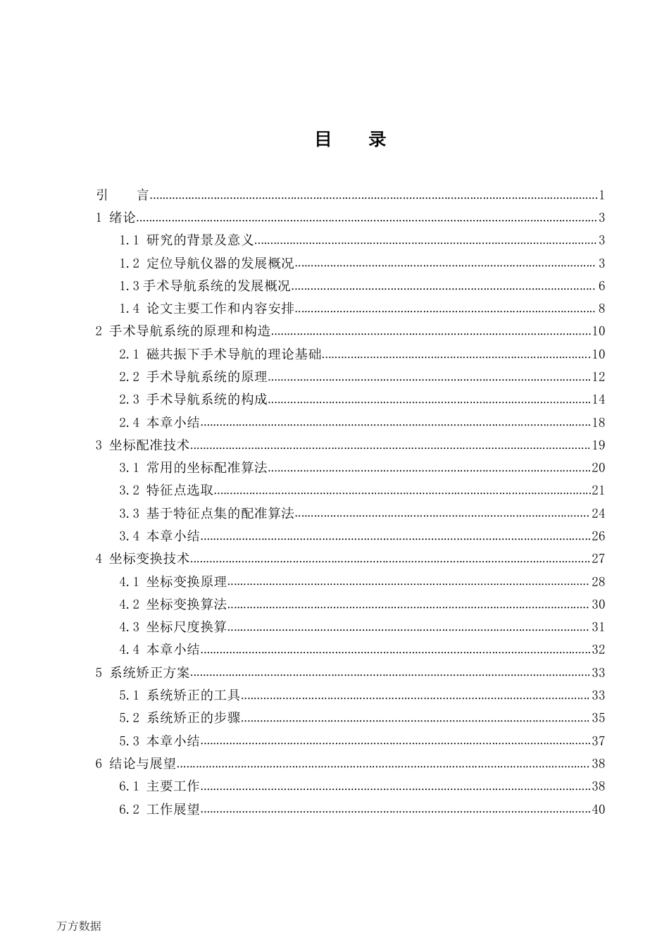 16年收硕论 软工计算机技术 磁共振下手术导航系统的研究和实现-约50475字符.pdf_第7页