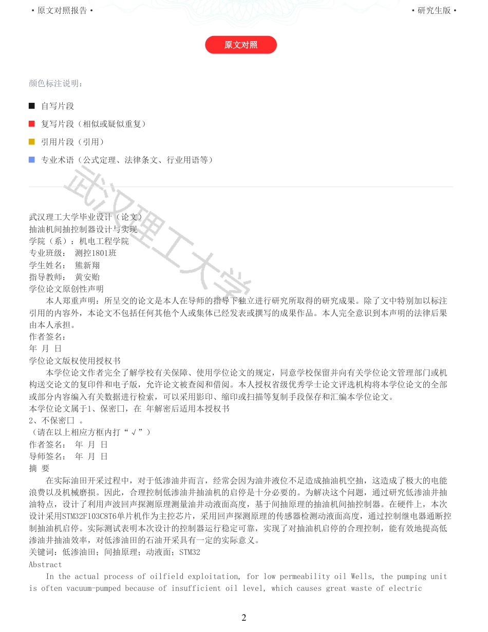 22年查重硕论 计算机 重12-抽油机间抽控制器设计与实现全文可复制报告.pdf_第2页