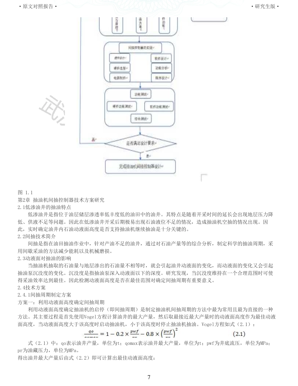 22年查重硕论 计算机 重12-抽油机间抽控制器设计与实现全文可复制报告.pdf_第7页