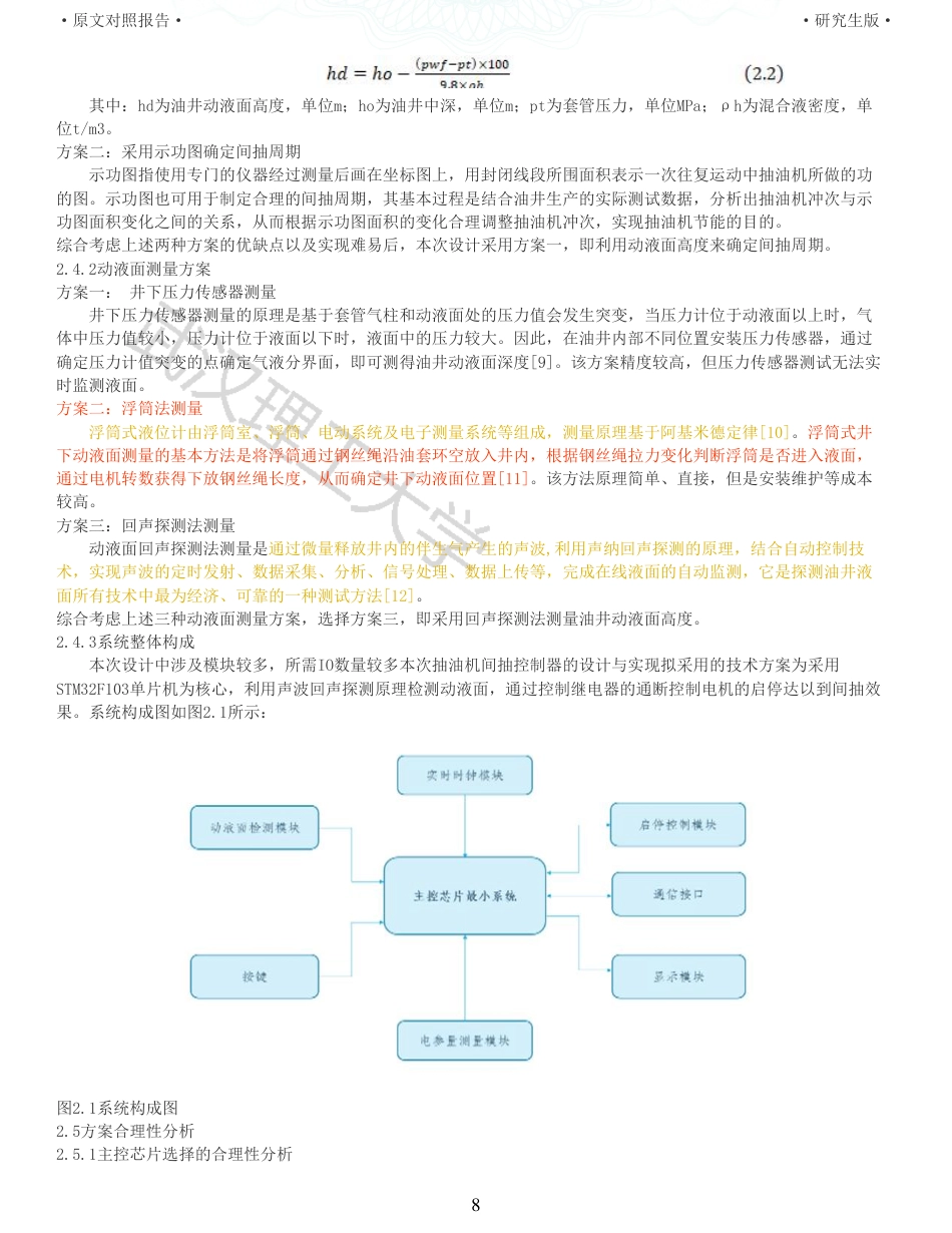 22年查重硕论 计算机 重12-抽油机间抽控制器设计与实现全文可复制报告.pdf_第8页