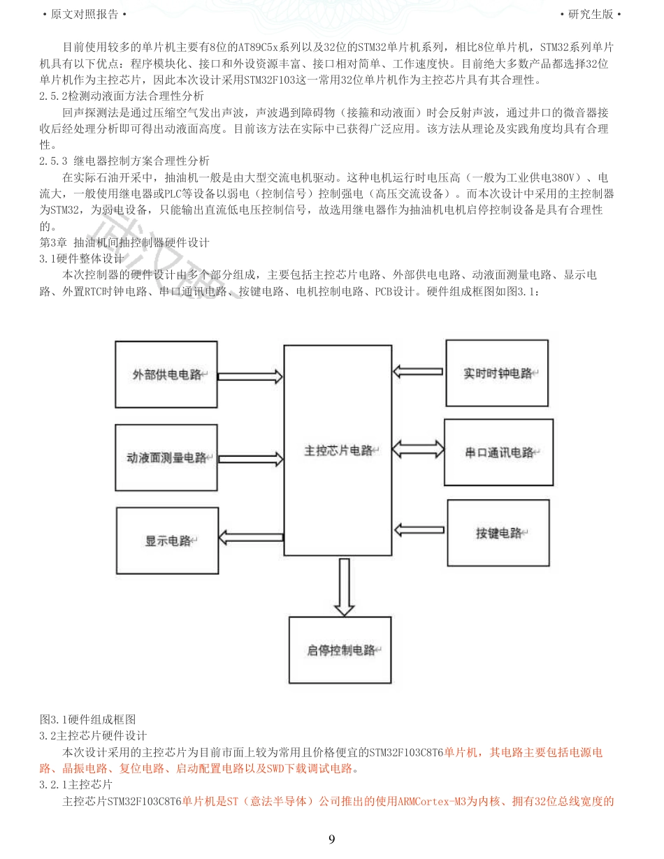 22年查重硕论 计算机 重12-抽油机间抽控制器设计与实现全文可复制报告.pdf_第9页