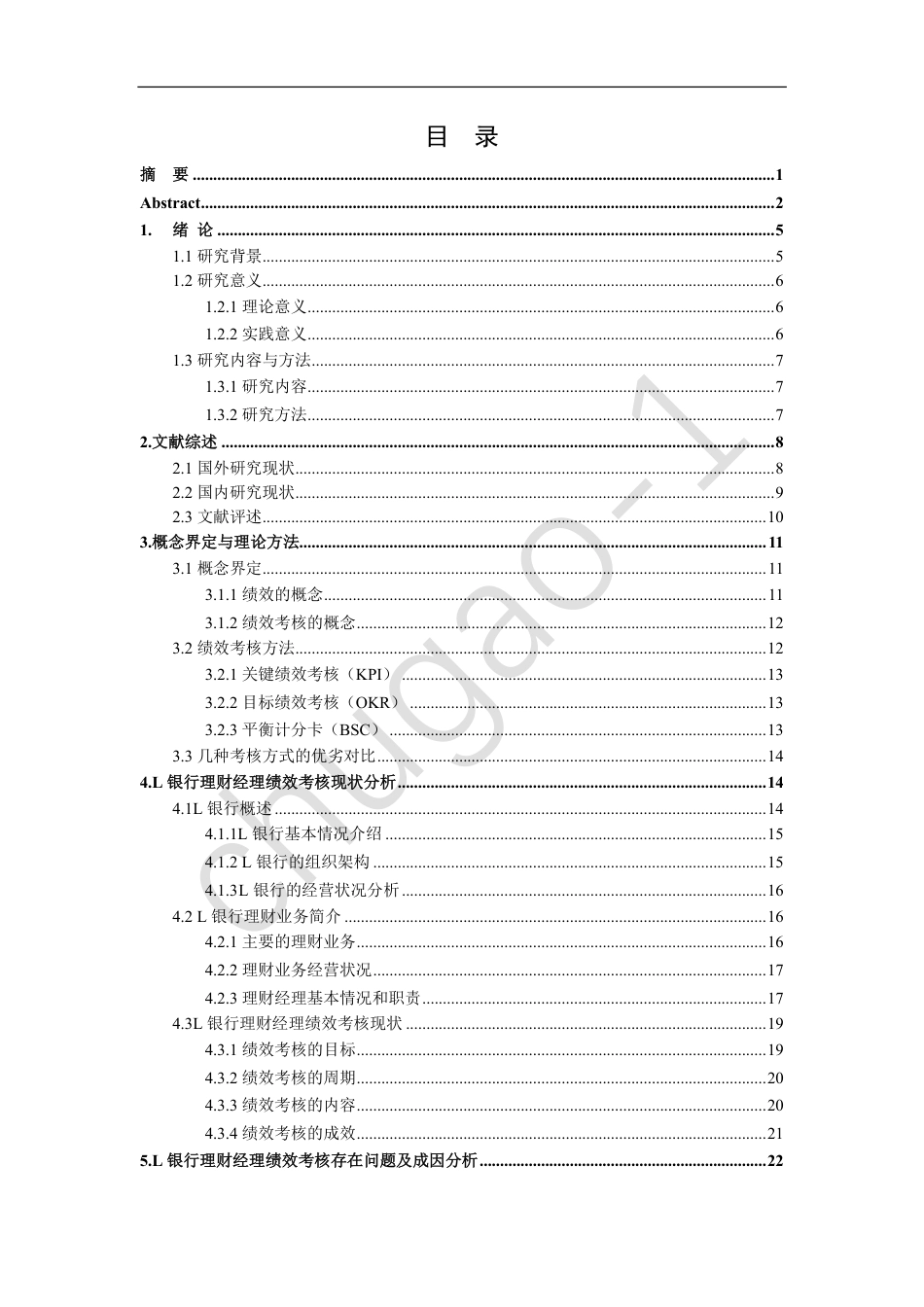 22年工商MBA硕论-L银行理财经理绩效考核改进研究-约44120字符.pdf_第3页