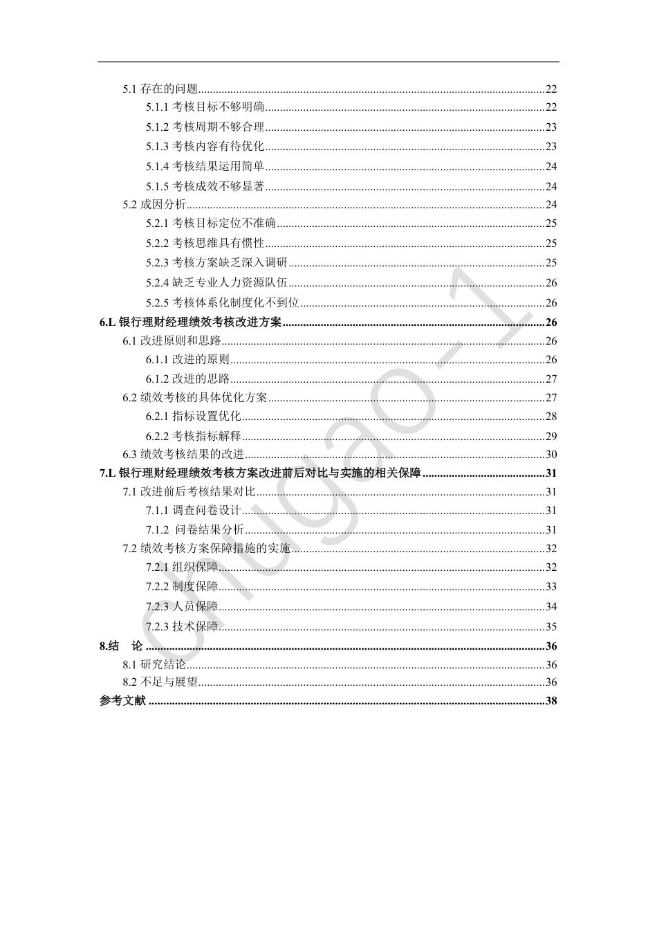 22年工商MBA硕论-L银行理财经理绩效考核改进研究-约44120字符.pdf_第4页