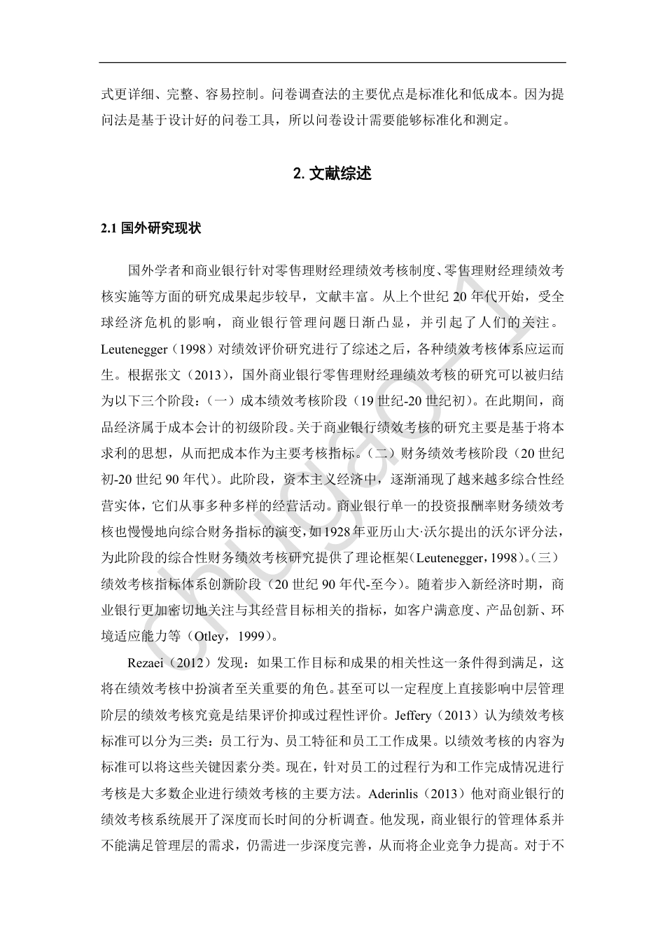 22年工商MBA硕论-L银行理财经理绩效考核改进研究-约44120字符.pdf_第8页