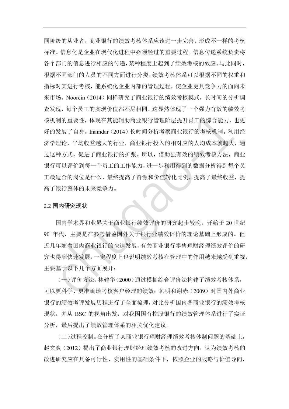 22年工商MBA硕论-L银行理财经理绩效考核改进研究-约44120字符.pdf_第9页