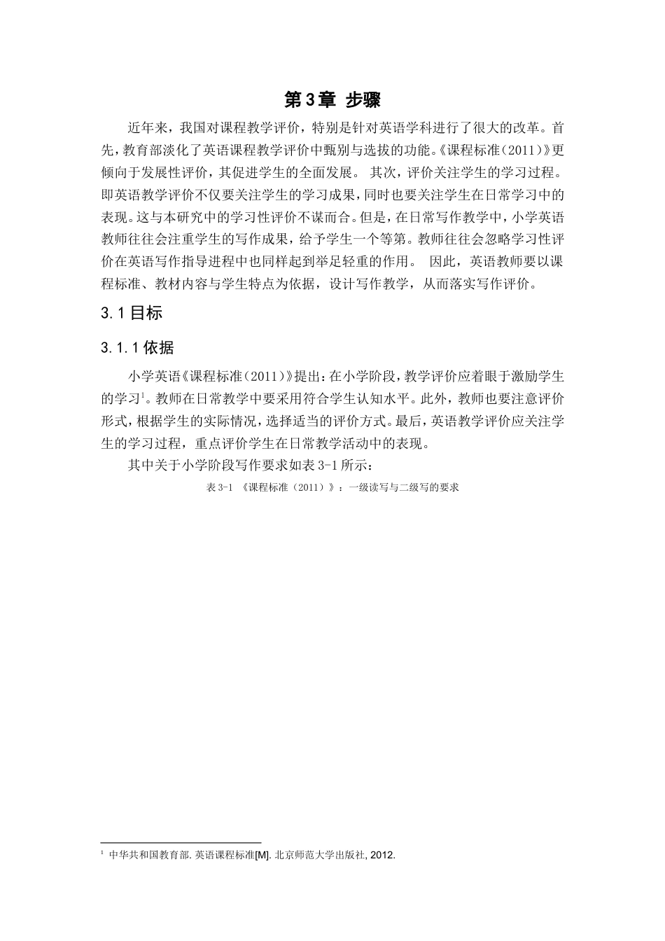 22年 旧稿 硕论 2万字少12章 学生在日常英语教学活动中的表现评价.doc_第1页
