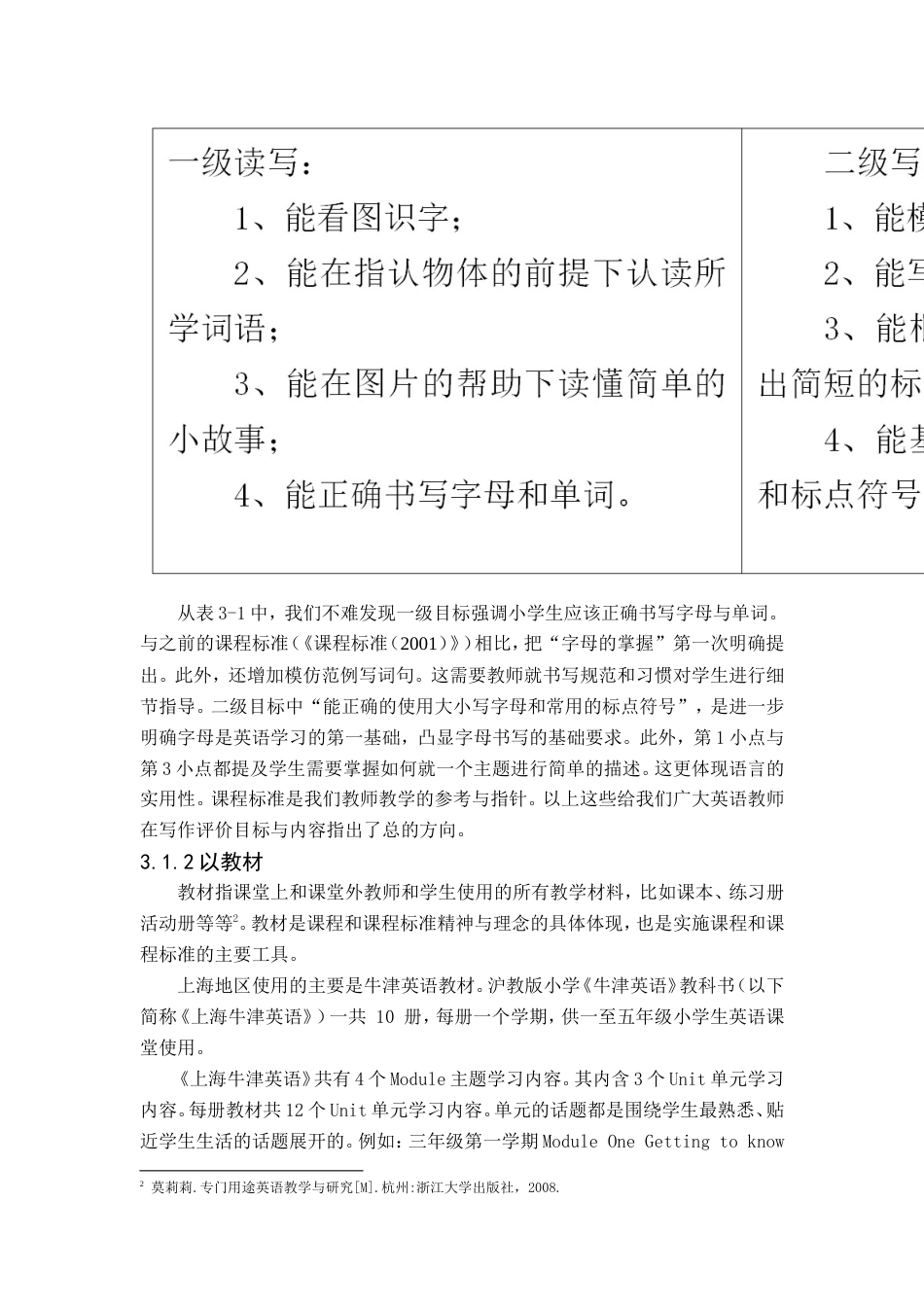 22年 旧稿 硕论 2万字少12章 学生在日常英语教学活动中的表现评价.doc_第2页