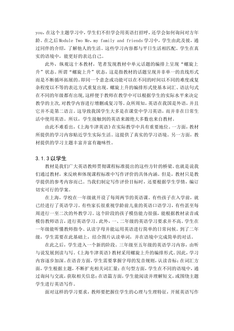 22年 旧稿 硕论 2万字少12章 学生在日常英语教学活动中的表现评价.doc_第3页