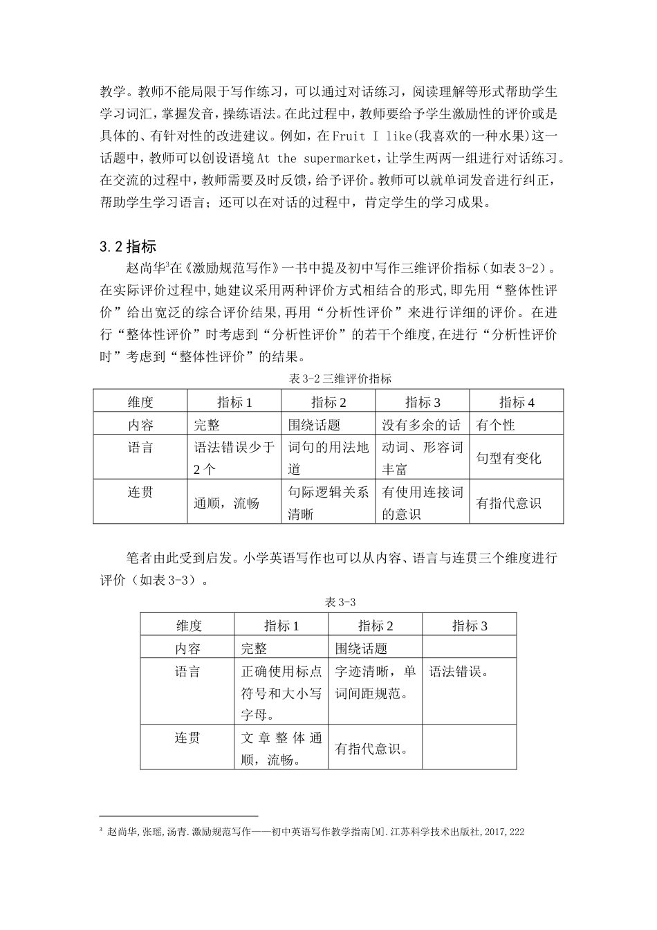 22年 旧稿 硕论 2万字少12章 学生在日常英语教学活动中的表现评价.doc_第4页
