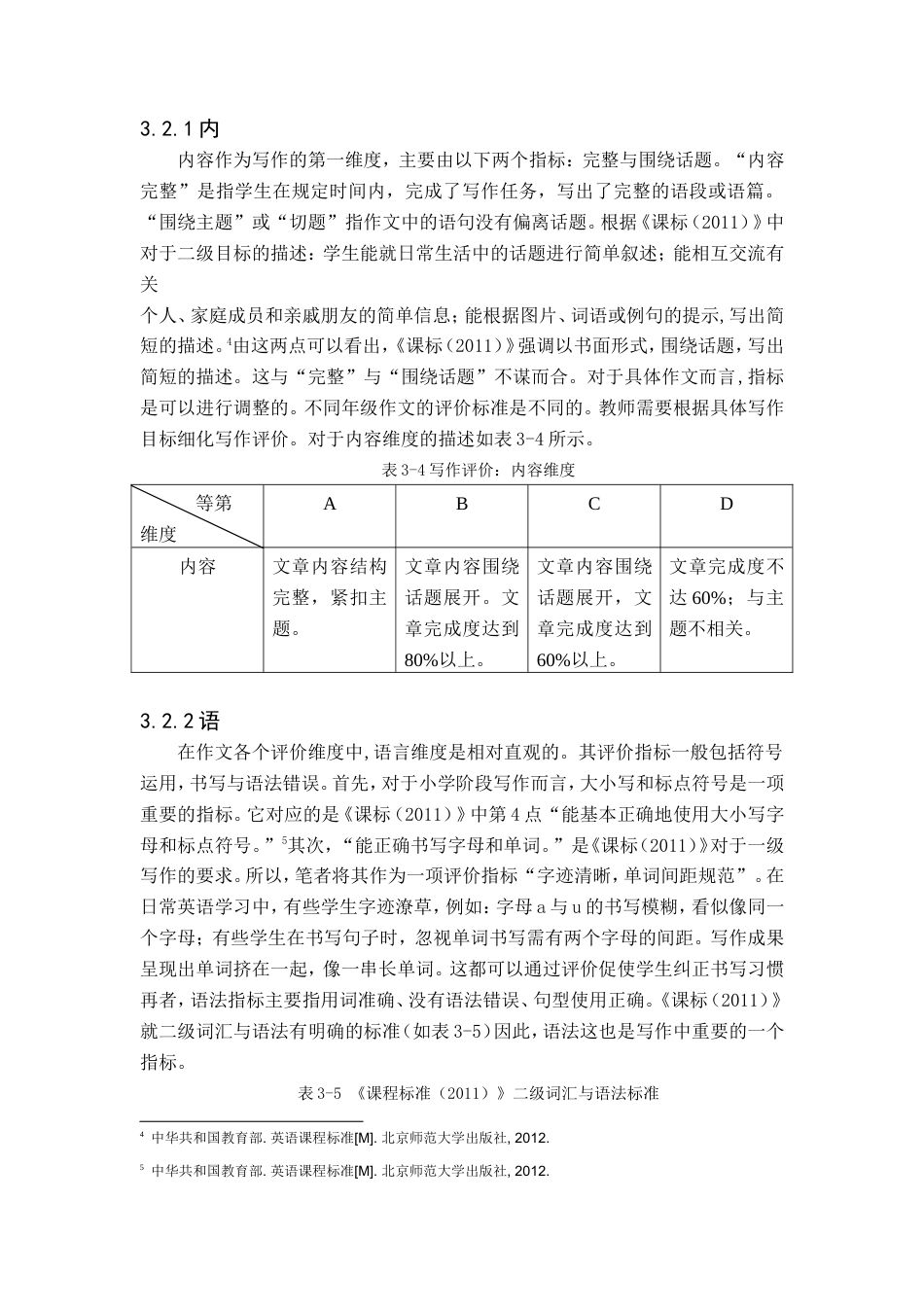 22年 旧稿 硕论 2万字少12章 学生在日常英语教学活动中的表现评价.doc_第5页