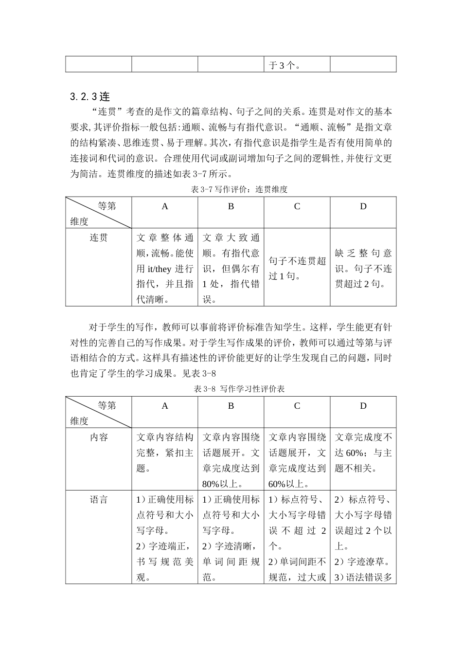 22年 旧稿 硕论 2万字少12章 学生在日常英语教学活动中的表现评价.doc_第7页