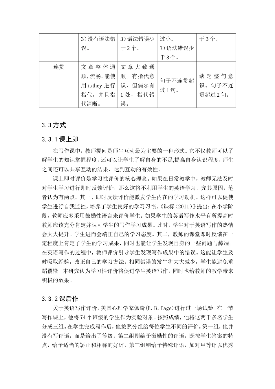 22年 旧稿 硕论 2万字少12章 学生在日常英语教学活动中的表现评价.doc_第8页