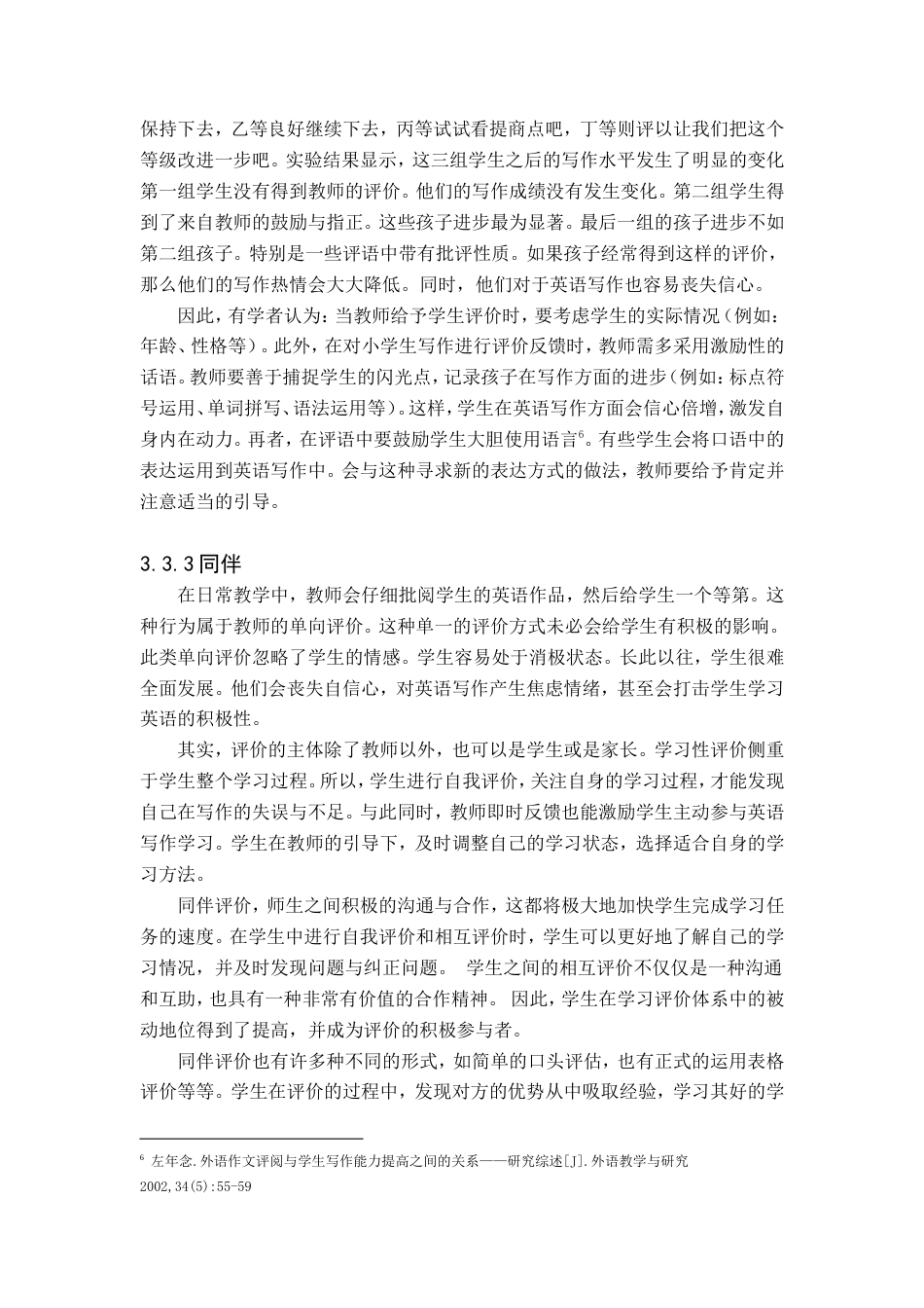 22年 旧稿 硕论 2万字少12章 学生在日常英语教学活动中的表现评价.doc_第9页