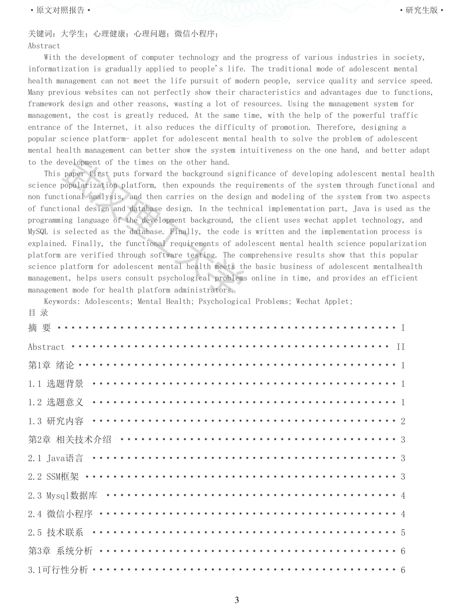 22年查重硕论 计算机 重05-基于微信小程序的学校心理咨询聊天室的设计与实现全文可复制报告.pdf_第3页