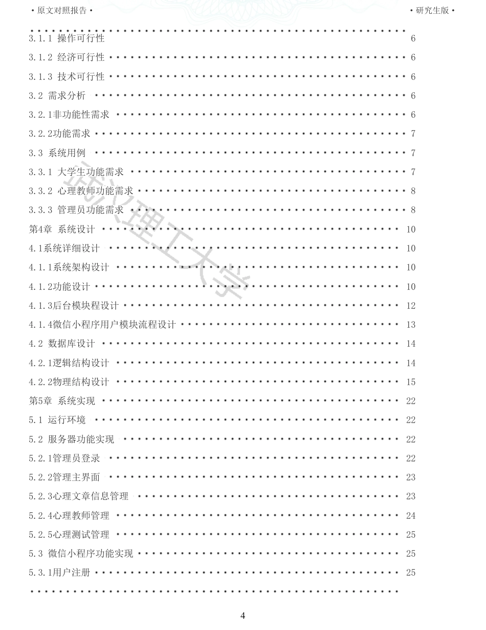 22年查重硕论 计算机 重05-基于微信小程序的学校心理咨询聊天室的设计与实现全文可复制报告.pdf_第4页