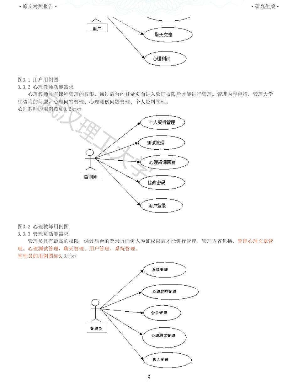 22年查重硕论 计算机 重05-基于微信小程序的学校心理咨询聊天室的设计与实现全文可复制报告.pdf_第9页