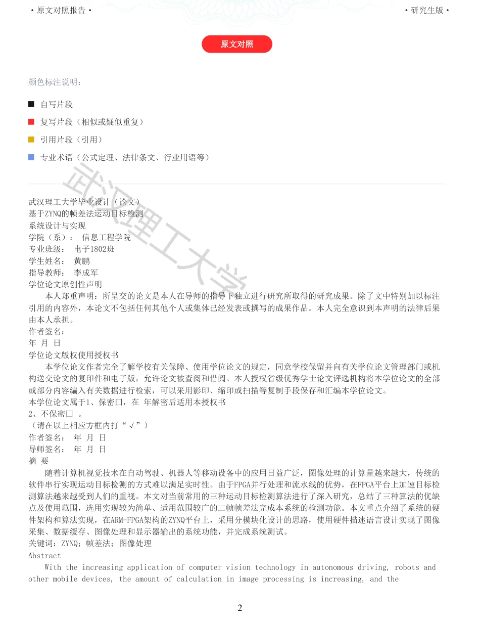 22年查重硕论 计算机 重05-基于ZYNQ的帧差法运动目标检测系统设计与实现全文可复制报告.pdf_第2页