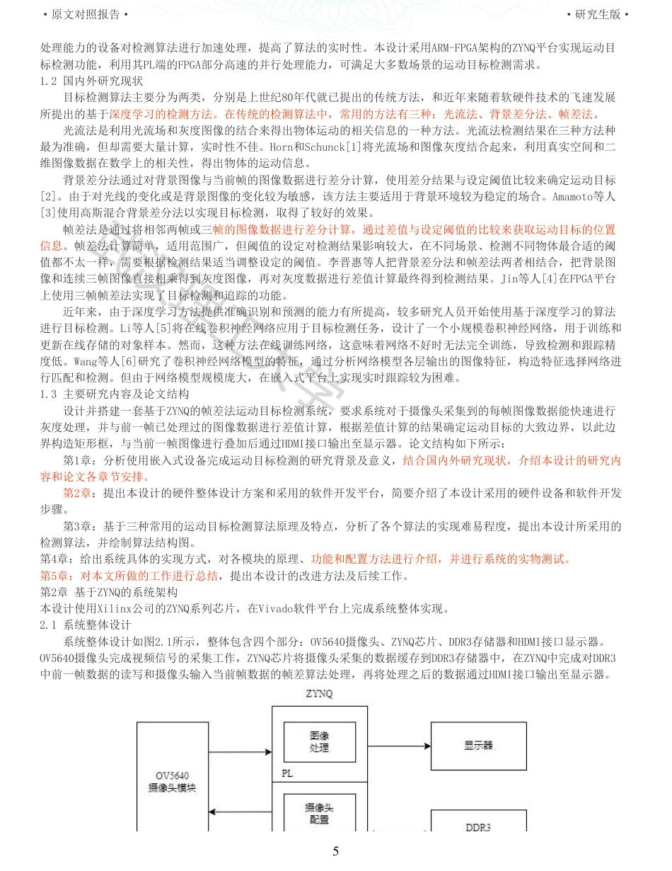 22年查重硕论 计算机 重05-基于ZYNQ的帧差法运动目标检测系统设计与实现全文可复制报告.pdf_第5页