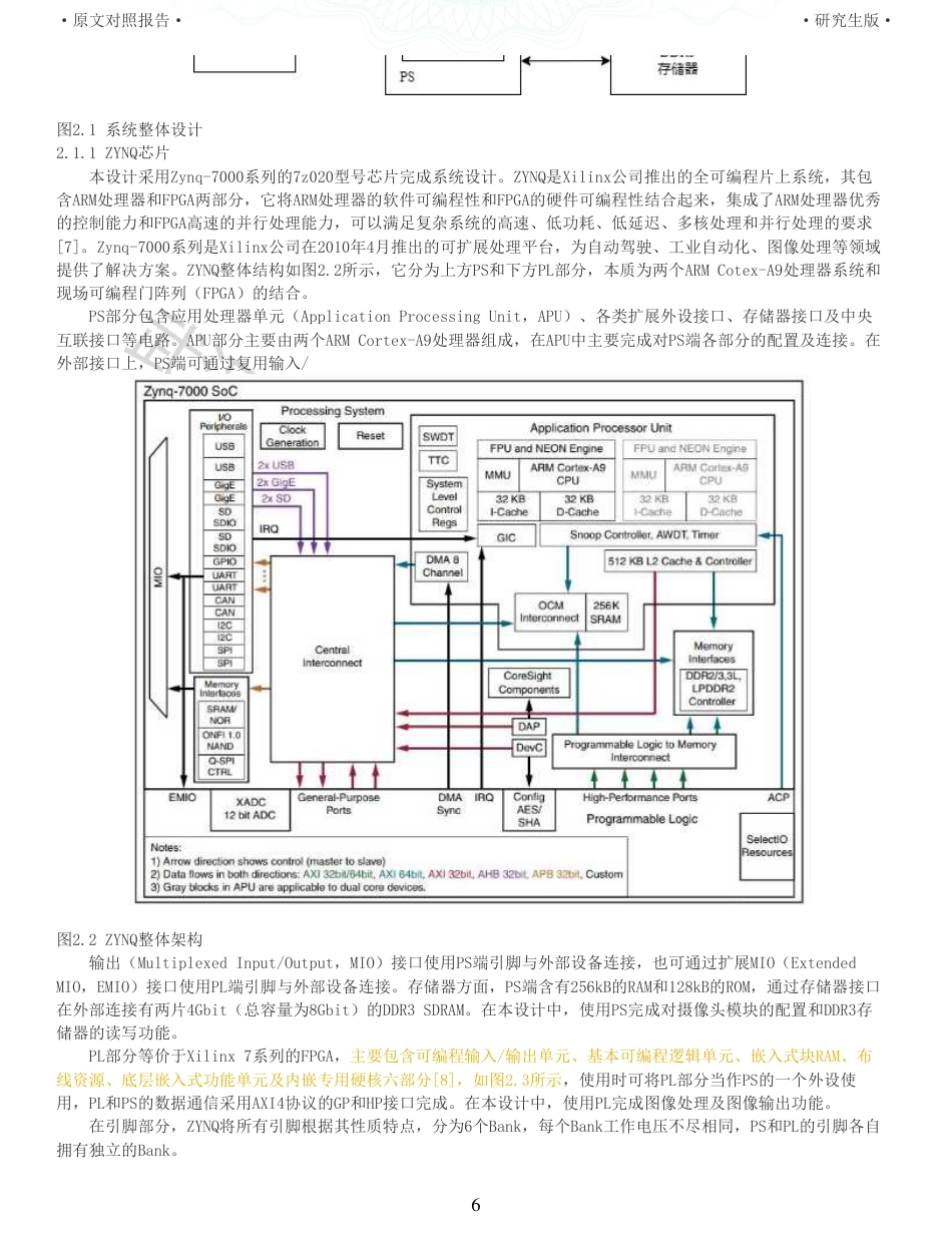 22年查重硕论 计算机 重05-基于ZYNQ的帧差法运动目标检测系统设计与实现全文可复制报告.pdf_第6页