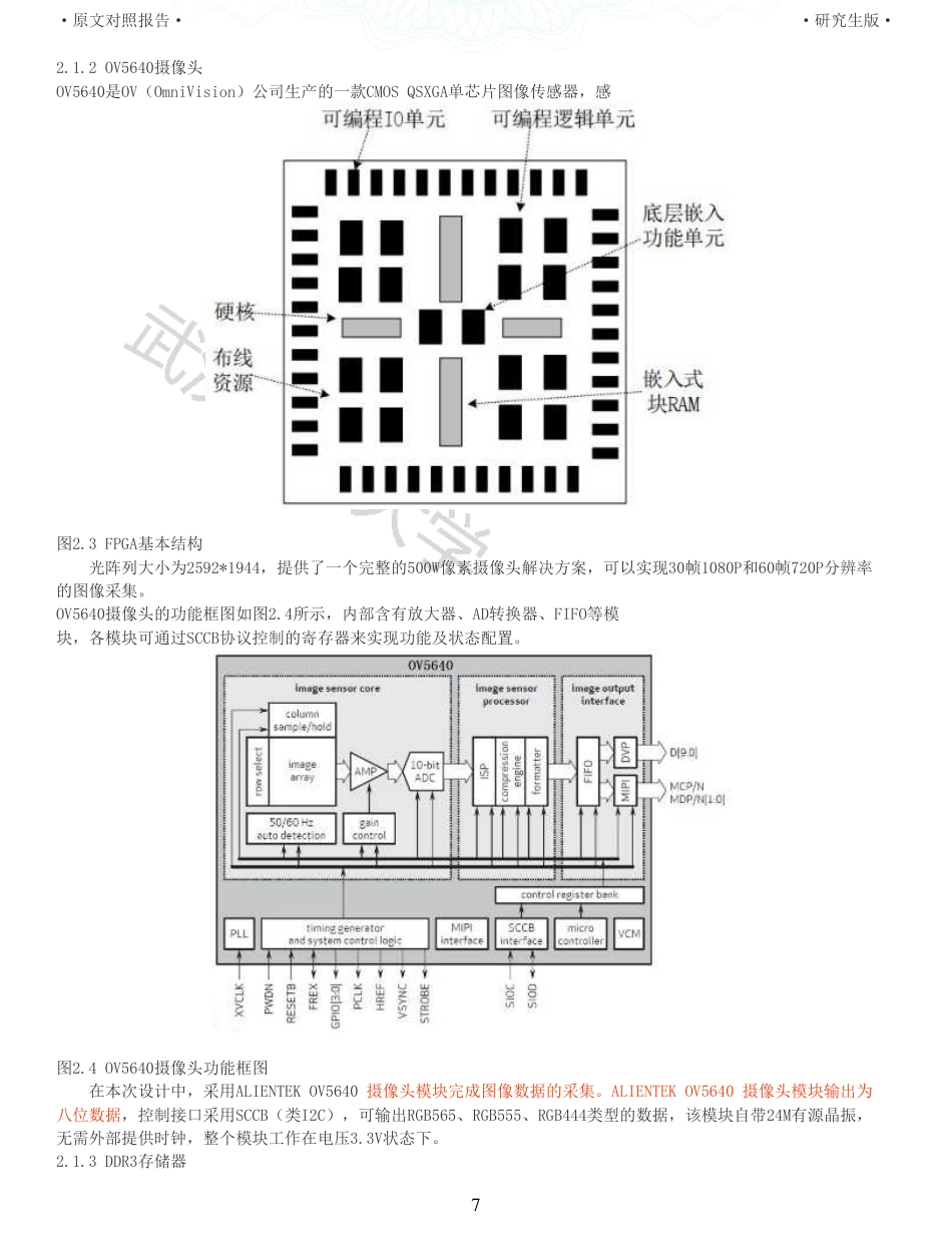 22年查重硕论 计算机 重05-基于ZYNQ的帧差法运动目标检测系统设计与实现全文可复制报告.pdf_第7页