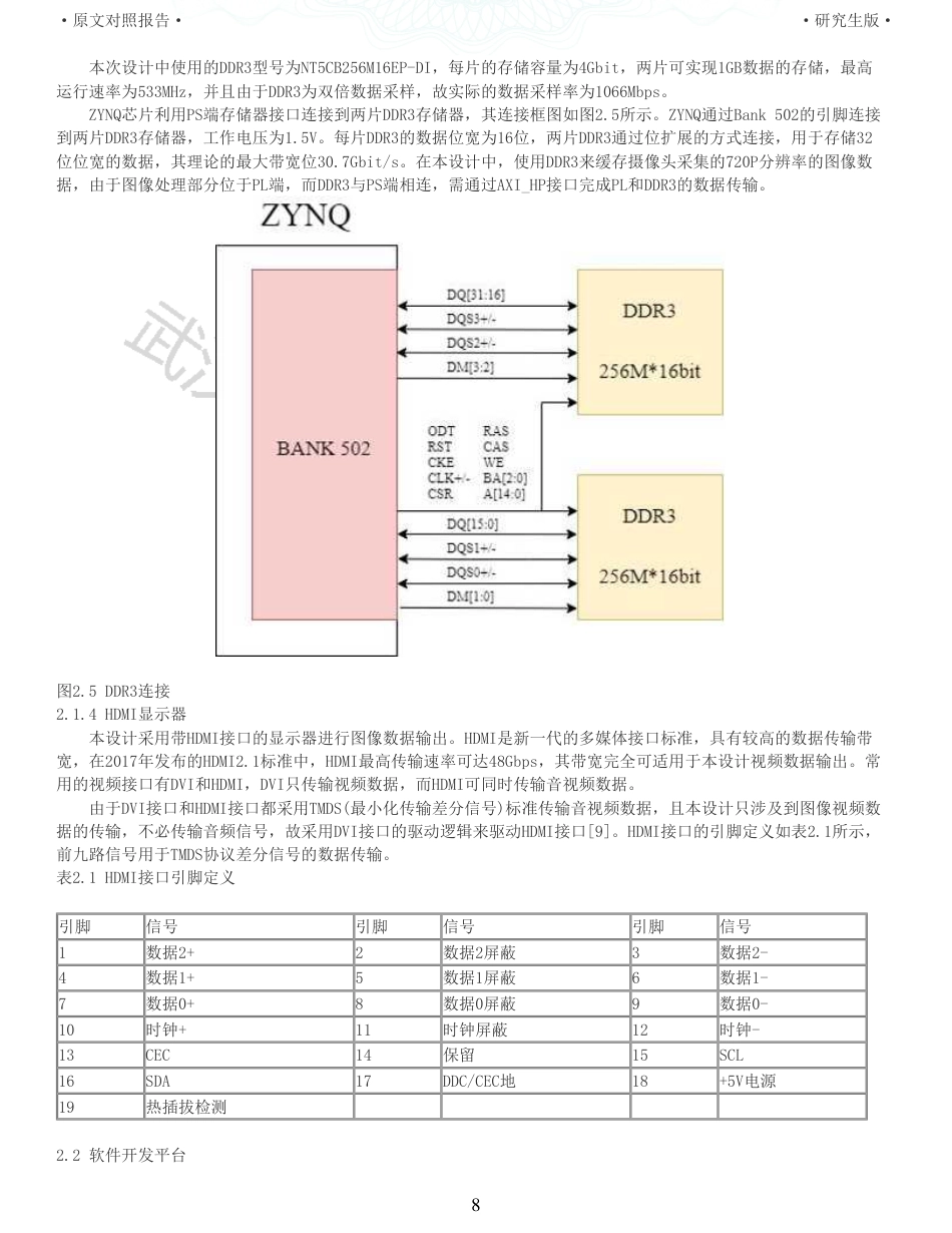 22年查重硕论 计算机 重05-基于ZYNQ的帧差法运动目标检测系统设计与实现全文可复制报告.pdf_第8页