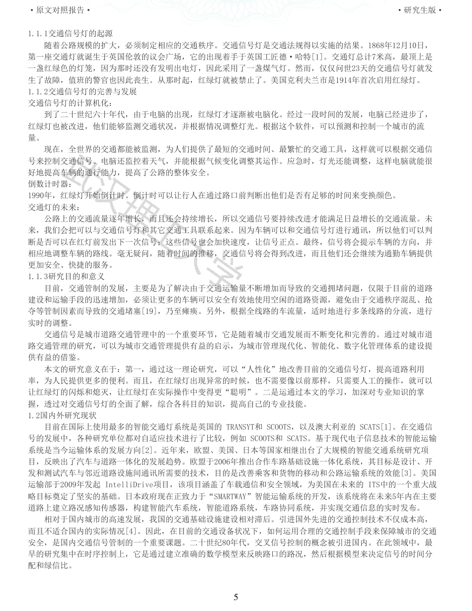 22年硕论 电气自动化 重05-基于单片机的简易交通灯设计全文可复制报告.pdf_第5页