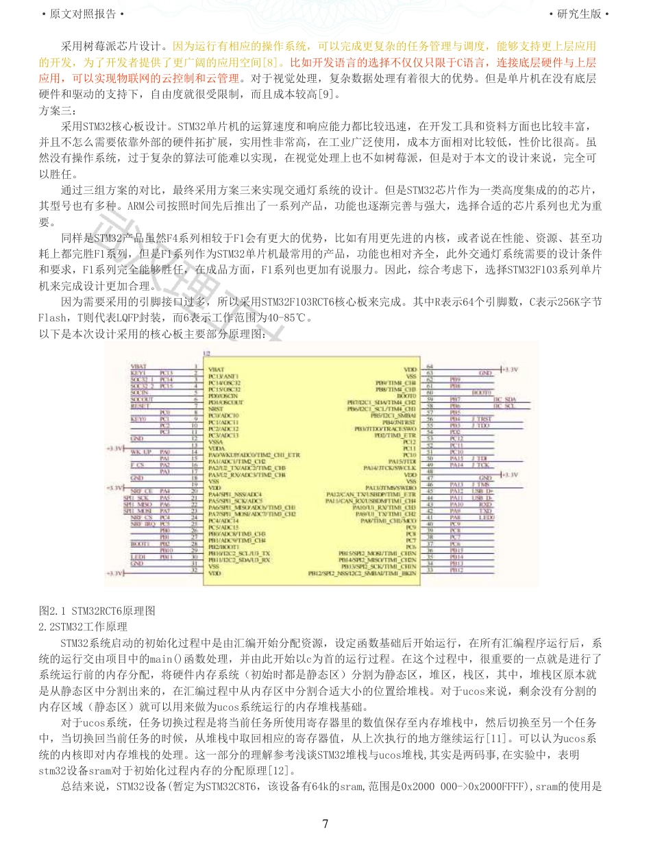 22年硕论 电气自动化 重05-基于单片机的简易交通灯设计全文可复制报告.pdf_第7页