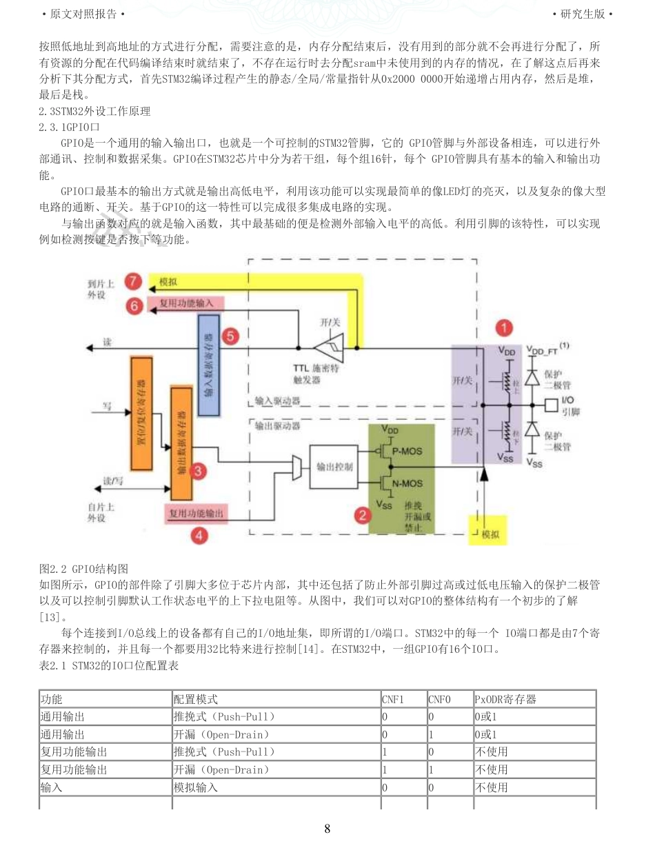22年硕论 电气自动化 重05-基于单片机的简易交通灯设计全文可复制报告.pdf_第8页