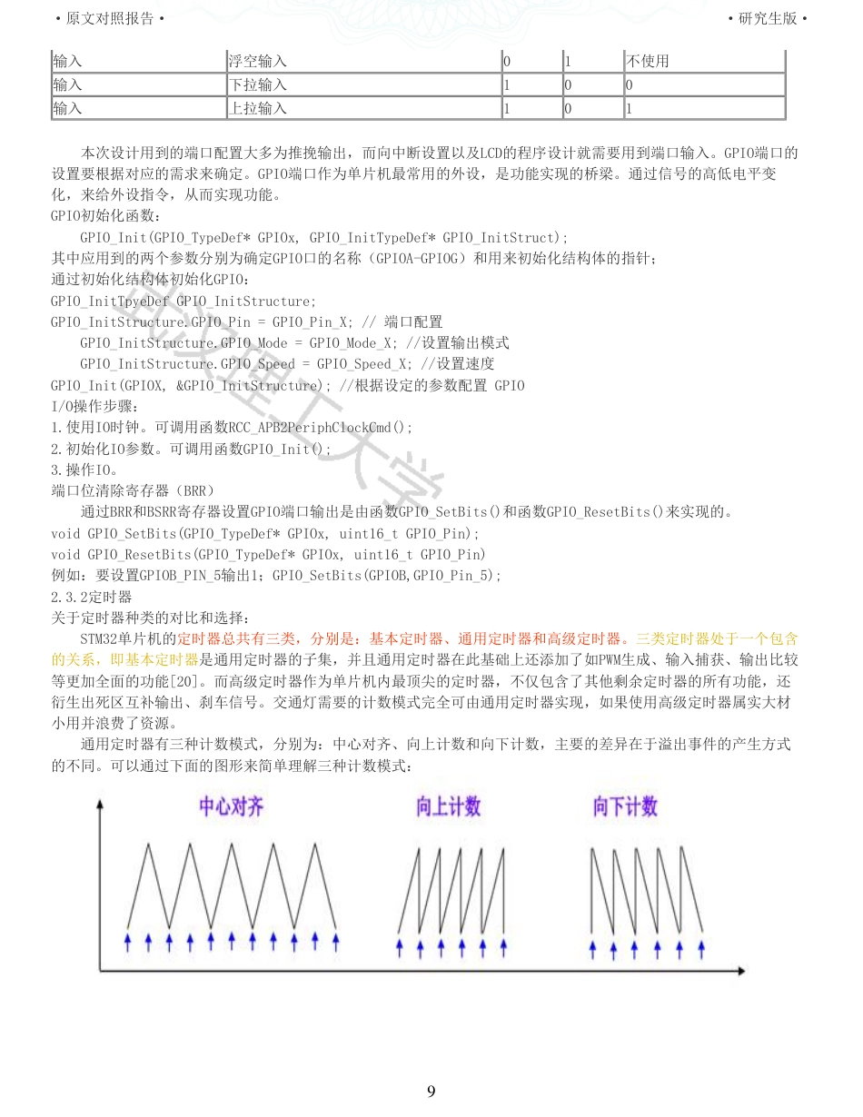 22年硕论 电气自动化 重05-基于单片机的简易交通灯设计全文可复制报告.pdf_第9页