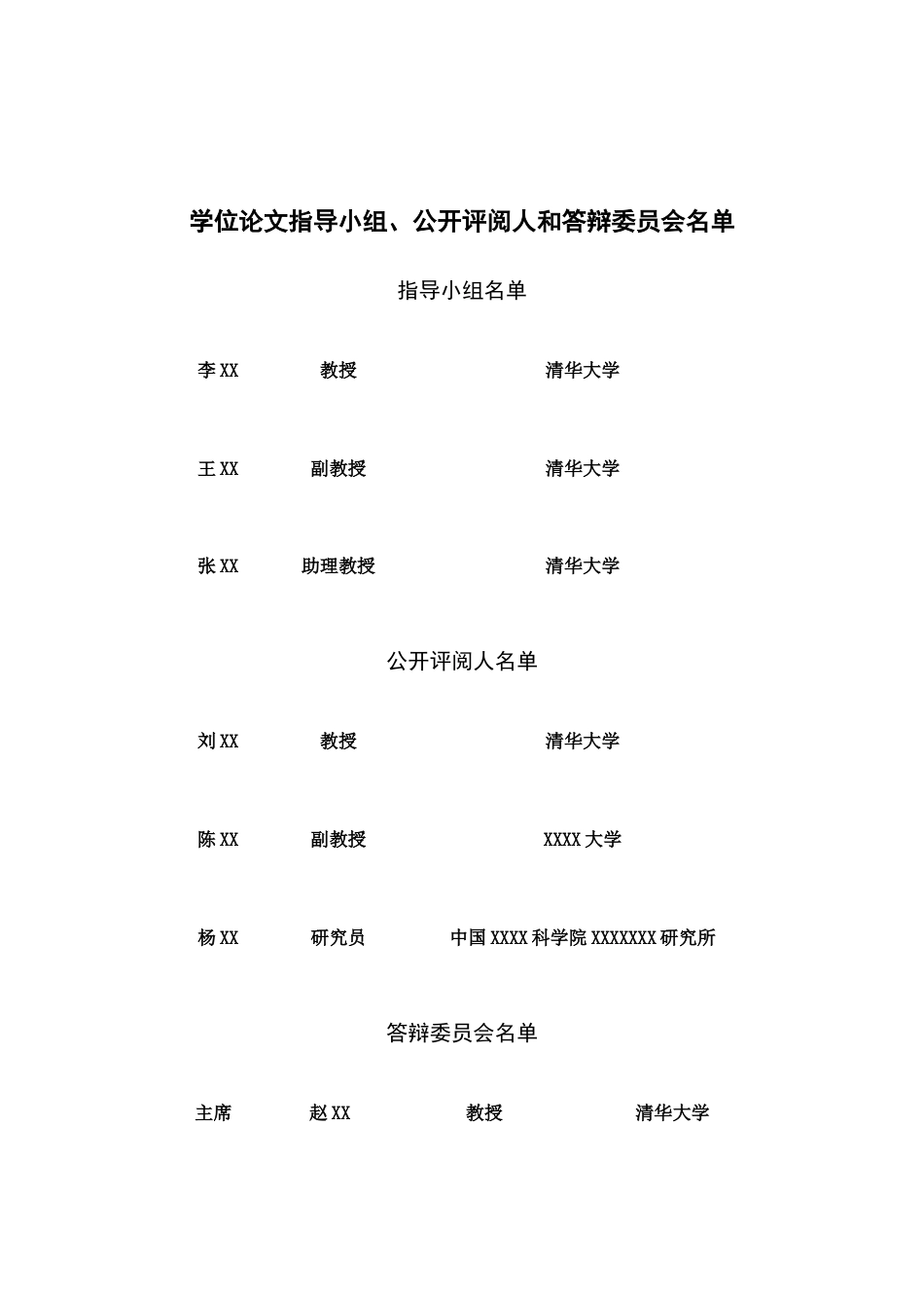 22年收 二稿硕论 我国新能源汽车新进入者领先机制研究20220901_标红_21041(2)-约75957字符.docx_第4页