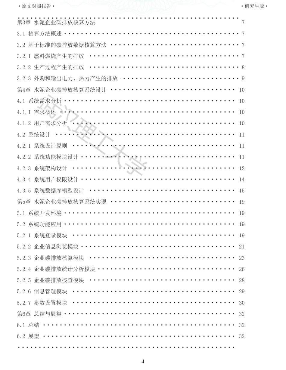22年查重硕论 计算机 重05-基于gis的水泥企业碳排放核算信息系统设计与实现全文可复制报告.pdf_第4页