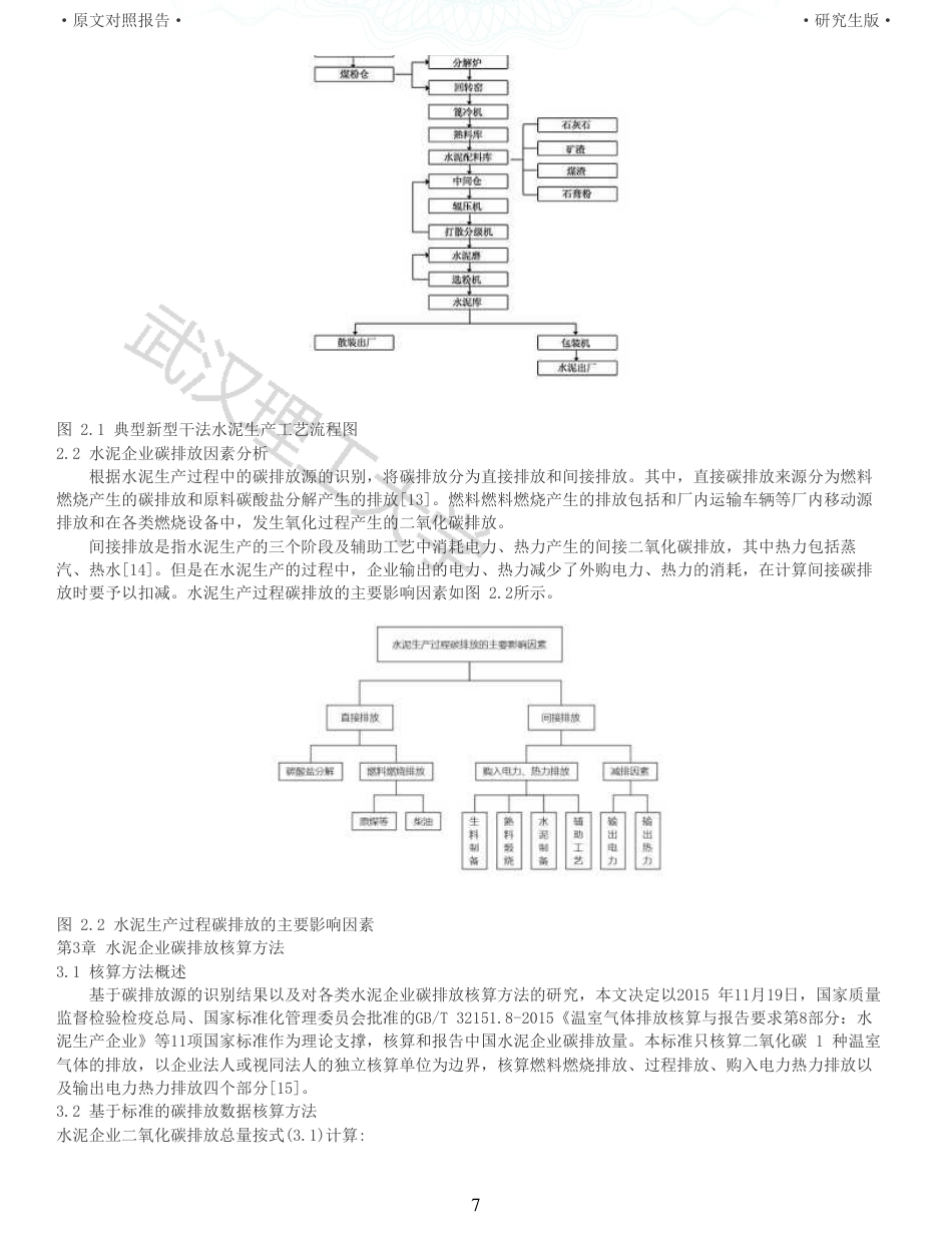 22年查重硕论 计算机 重05-基于gis的水泥企业碳排放核算信息系统设计与实现全文可复制报告.pdf_第7页