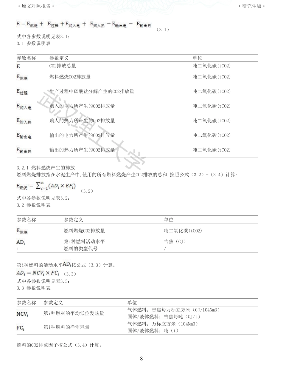 22年查重硕论 计算机 重05-基于gis的水泥企业碳排放核算信息系统设计与实现全文可复制报告.pdf_第8页