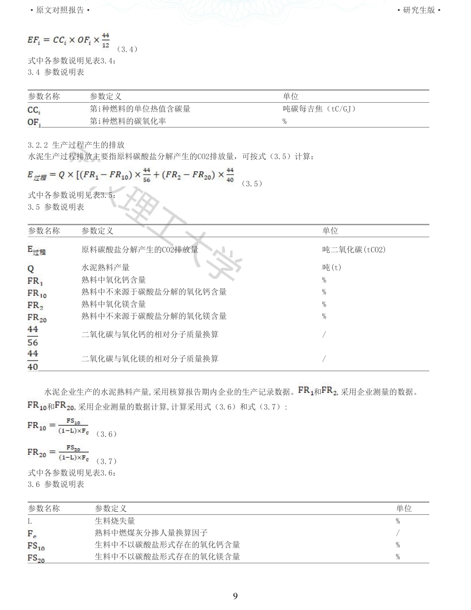 22年查重硕论 计算机 重05-基于gis的水泥企业碳排放核算信息系统设计与实现全文可复制报告.pdf_第9页