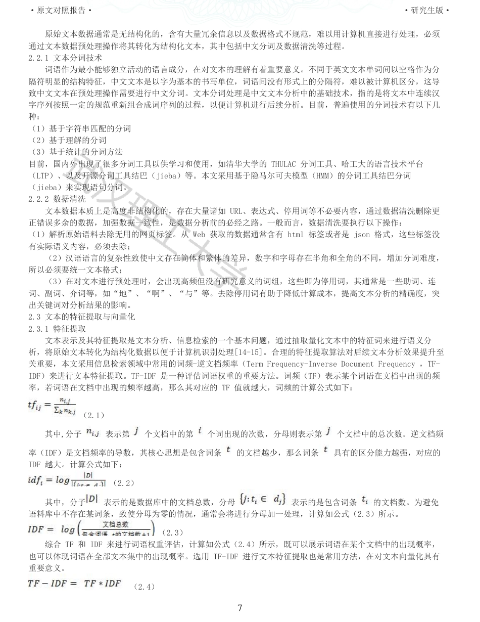 22年查重硕论 计算机 重05-基于文本分析的 电力储备项目管理系统设计与实现全文可复制报告.pdf_第7页